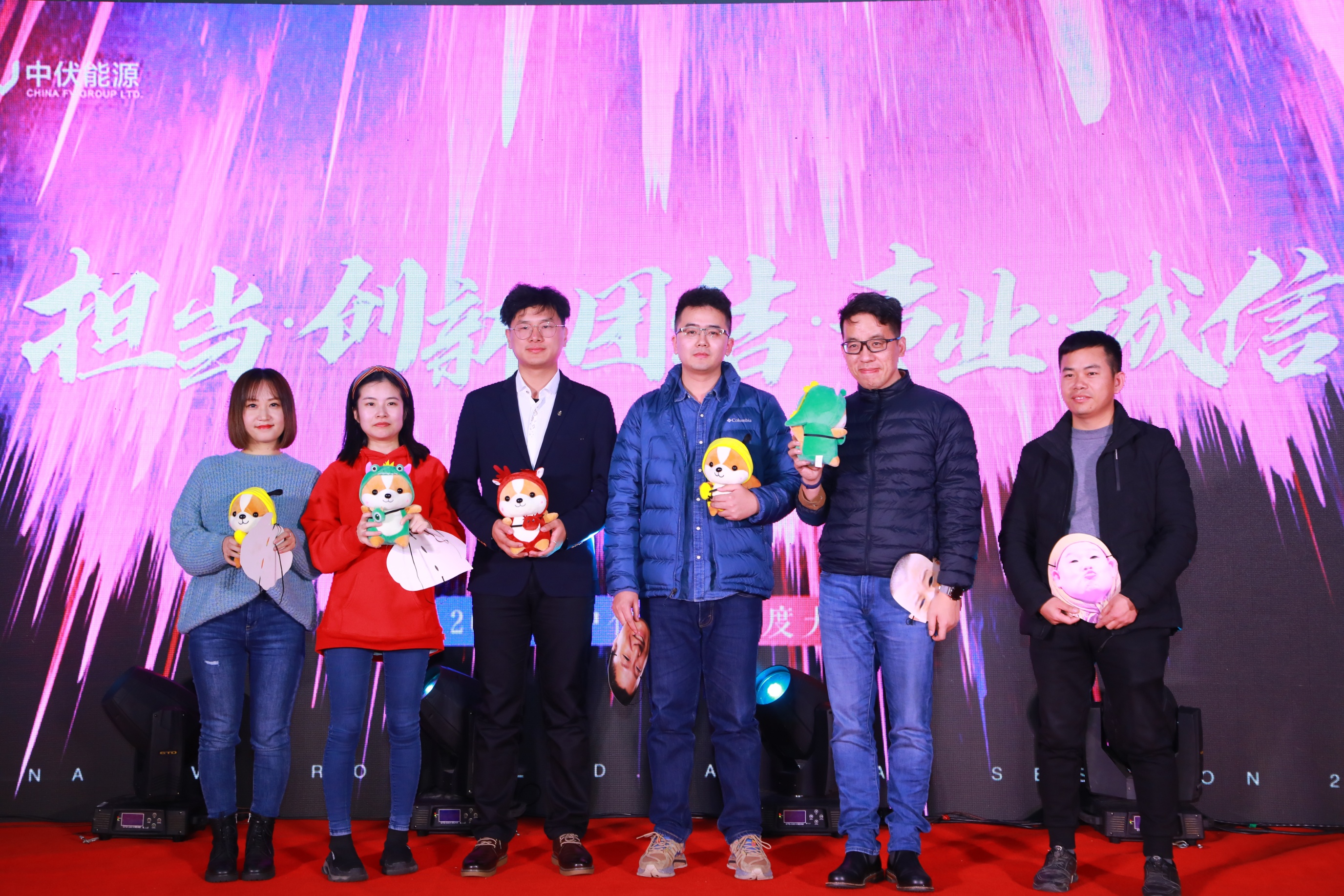 2020中伏能源年度大会
