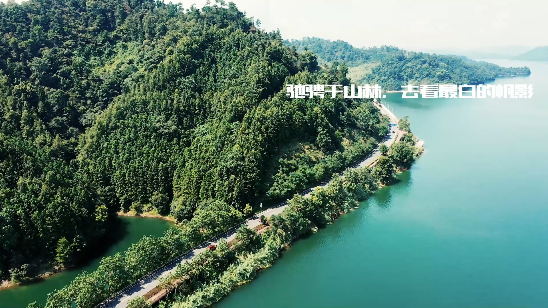 上汽大通千岛湖--汽车TVC