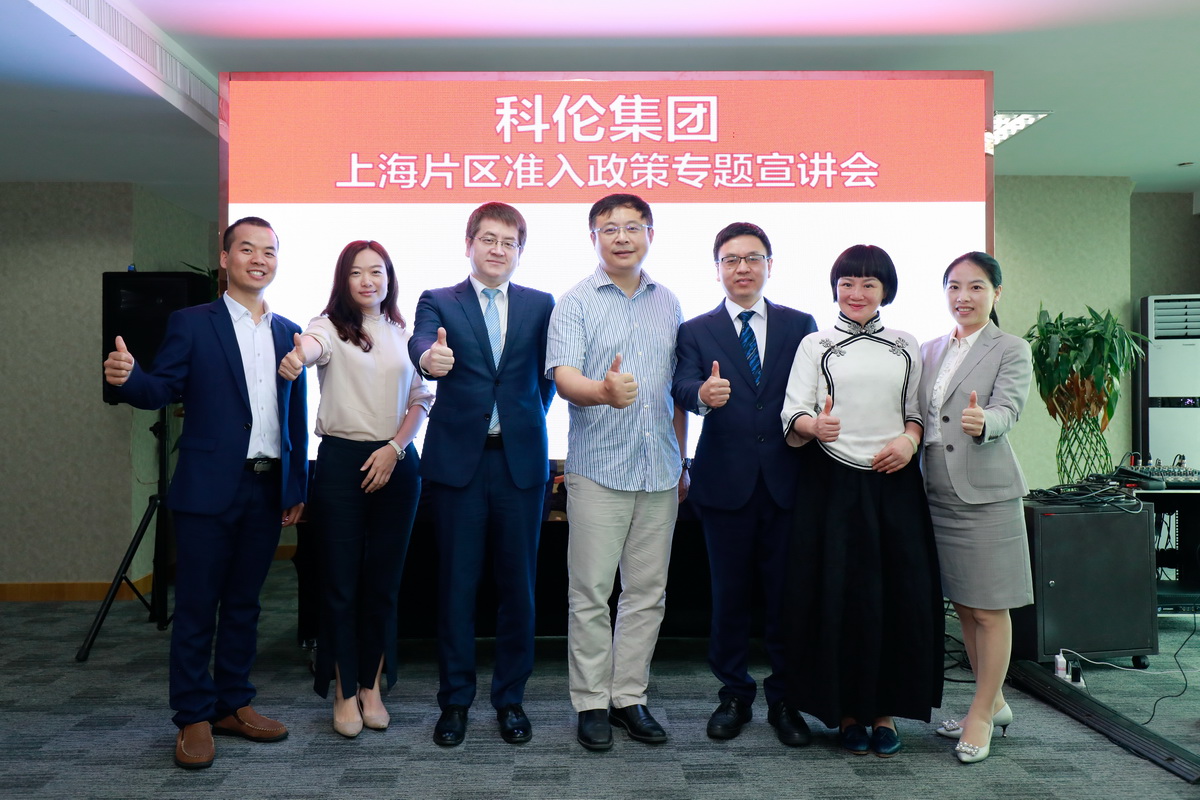 上海科伦旭峰医疗政策解读会议(图3)